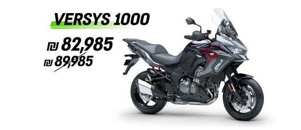 VERSYS 1000 במקום 89985 שקלים חדשים, 82985 שקלים חדשים בלבד