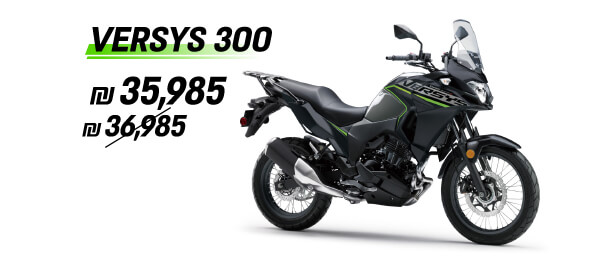 VERSYS 300 במקום 36985 שקלים חדשים, 35985 שקלים חדשים בלבד