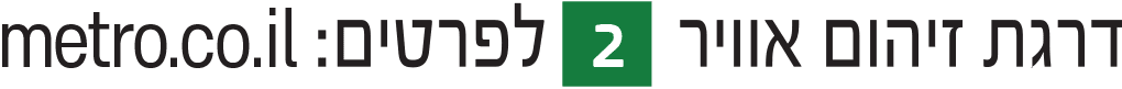 דרגת זיהום אוויר 2