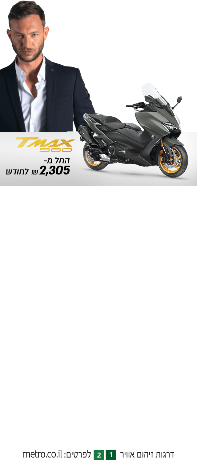 TMAX 2305 שקלים חדשים